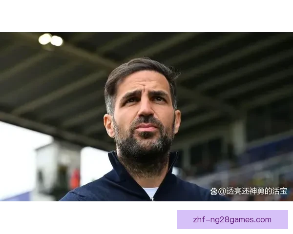 从天才中场到场边指挥官法布雷加斯退役转型教练开启足球新篇章路 从天才中场到场边指挥官法布雷加斯退役转型教练开启足球新篇章路