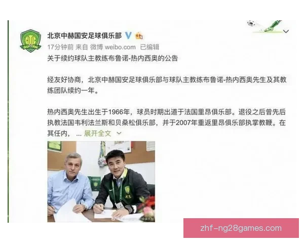 热内西奥正式接手里尔主帅职位开启全新赛季征程
