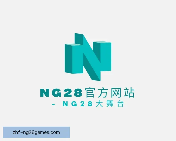 了解NG28